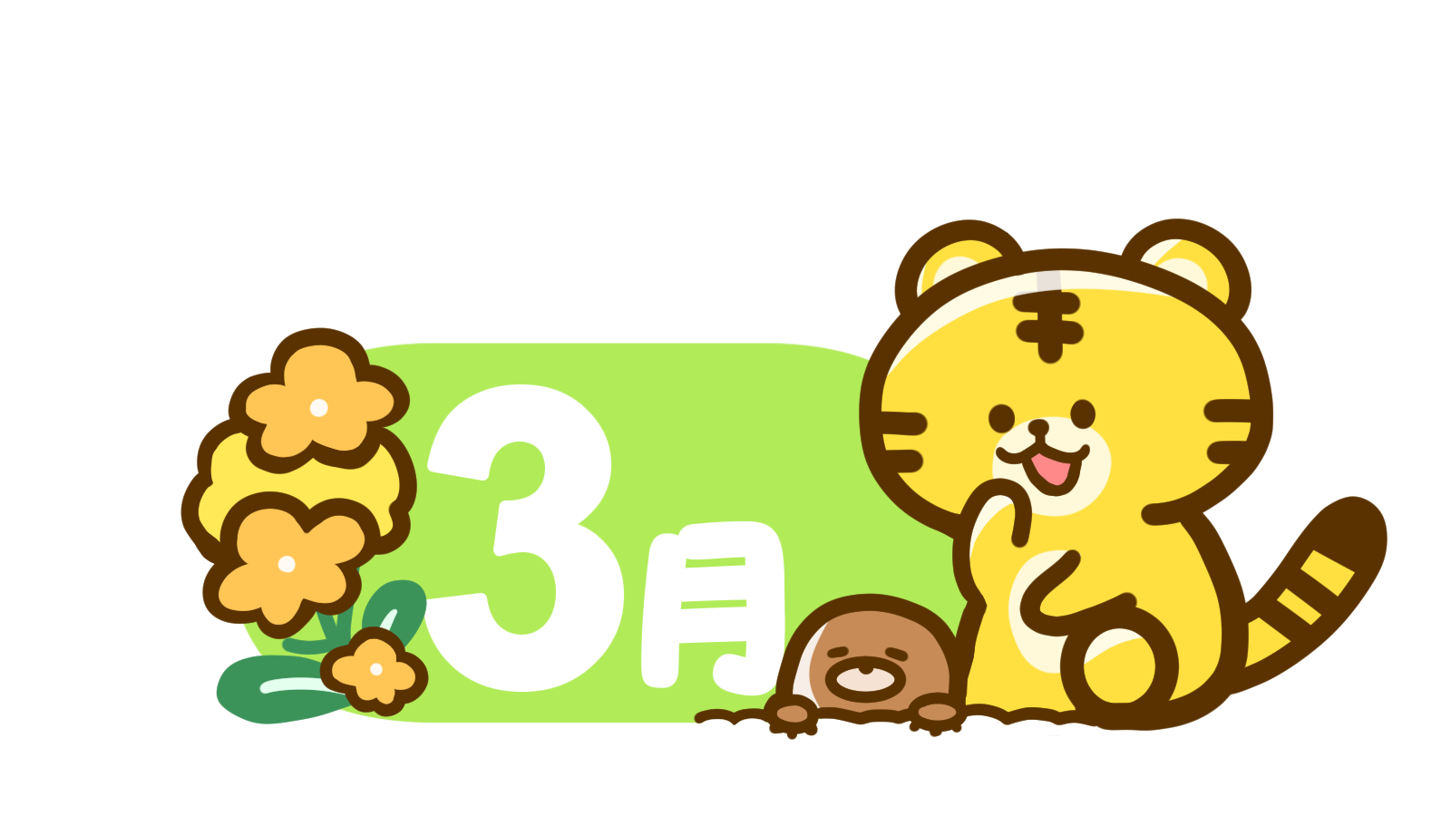 干支・動物】寅年のかわいいカレンダー・日付のフリーイラスト 3月