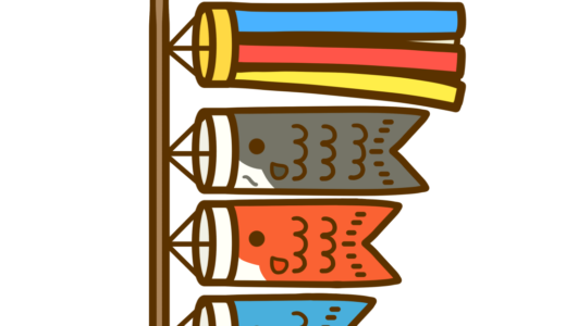 生活 行事 春 鯉のぼりのかわいいフリーイラスト フタバのフリーイラスト