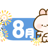 【干支・動物】うさぎ年のかわいいカレンダー・日付のフリーイラスト　8月