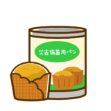 【生活・安全・防災・食べ物】非常用・災害用備蓄パンのかわいいフリーイラスト