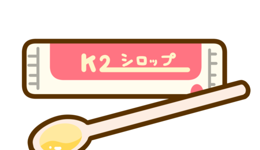 【医療・お薬】ケーツー（K2）シロップとスプーンのフリーイラスト