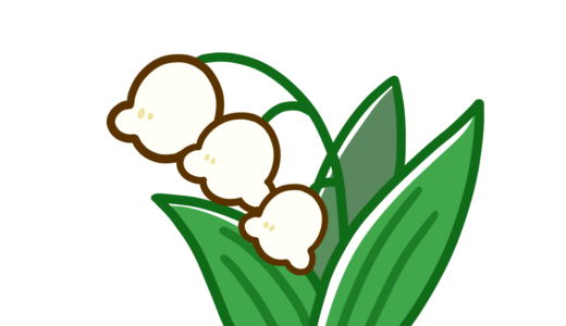【生活・植物・花・春】すずらんの花のかわいいフリーイラスト