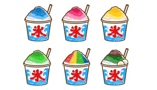 【栄養・食べ物・お菓子・夏】かき氷のかわいいフリーイラスト