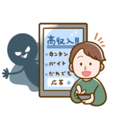 闇バイトに興味を持つ男性