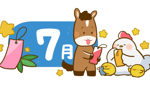 【干支・動物・梅雨・夏】午年のかわいいカレンダー・日付のフリーイラスト　7月