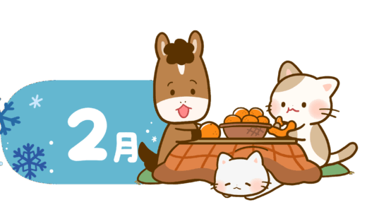 【生活・干支・動物・冬】午年のかわいいカレンダー・日付のフリーイラスト　2月