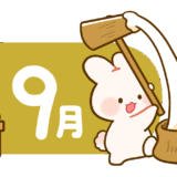 【生活・干支・動物・秋】午年のかわいいカレンダー・日付のフリーイラスト　9月