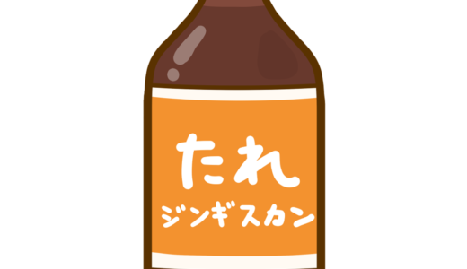 【栄養・食べ物・調味料】ジンギスカンのたれのかわいいフリーイラスト